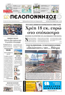 Πελοπόννησος