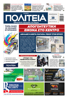 Πολιτεία Αχαϊκή