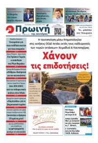 Πρωινή Ηλείας