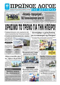 Πρωινός λόγος Ιωαννίνων
