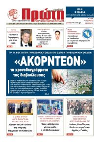 Πρώτη
