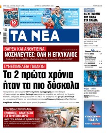 Τα Νέα