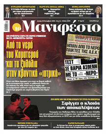 Το Manifesto