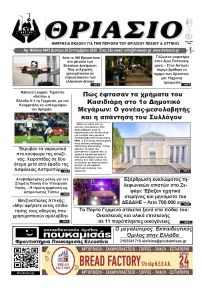 Θριάσιο