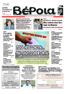 Βέροια