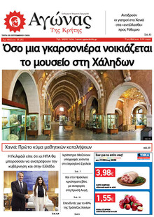 Αγώνας της Κρήτης