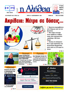 Αλήθεια της Καρδίτσας