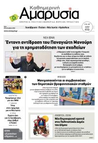 Αμαρυσία