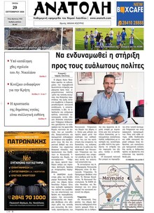 Ανατολή
