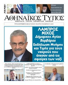 Αθηναϊκός Τύπος