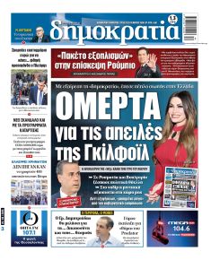 Δημοκρατία