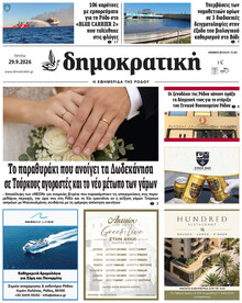 Δημοκρατική