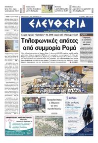 Ελευθερία Καλαμάτας