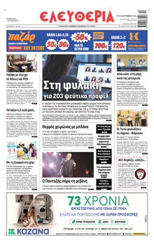 Ελευθερία Λάρισσας