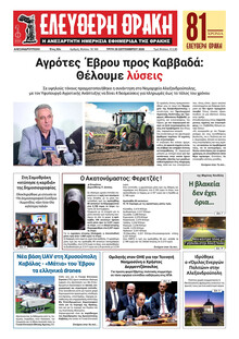 Ελεύθερη Θράκη