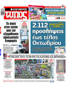Ελεύθερος Τύπος