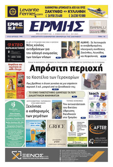 Ερμής Ζακύνθου