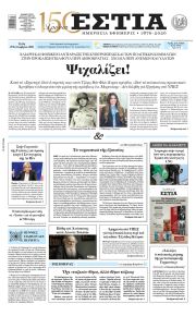 Εστία