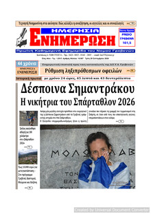 Ημερήσια Ενημέρωση