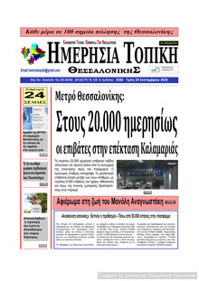 Ημερήσια Τοπική