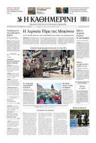Καθημερινή