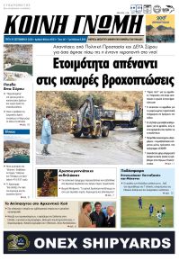 Κοινή Γνώμη Κυκλάδων