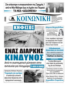 Κοινωνική