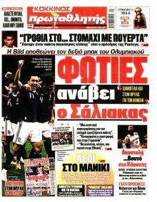 Κόκκινος Πρωταθλητής
