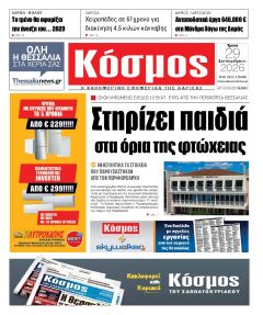 Κόσμος