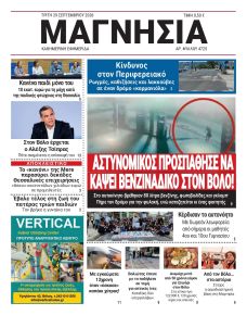 Μαγνησία