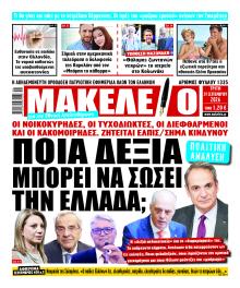 Μακελειό