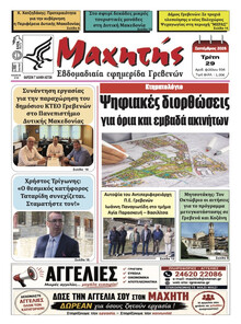 Μαχητής Γρεβενών