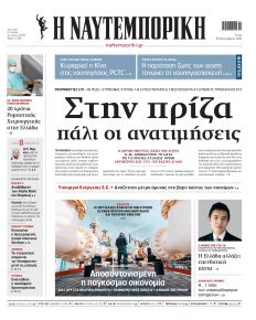 Ναυτεμπορική