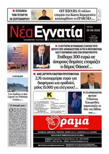 Νέα Εγνατία