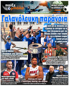 Παίξε Μπάλα