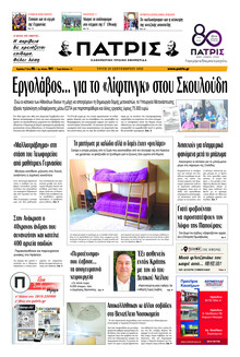 Πατρίς