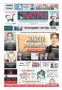 Πατρις Ηλείας