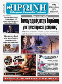 Πρωινή Γρεβενών
