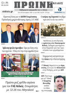 Πρωινή Κιλκίς