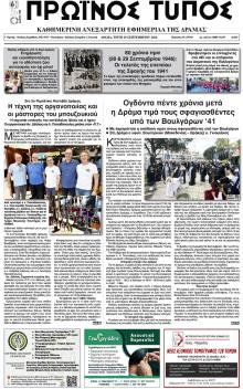Πρωινός Τύπος Δρ.