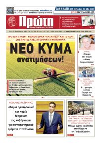 Πρώτη