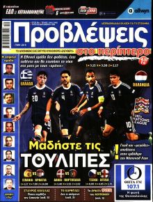Προβλέψεις