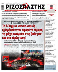 Ριζοσπάστης