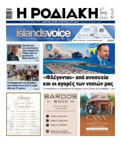 Ροδιακή
