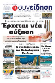 Η Συνείδηση