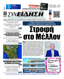 Συνείδηση
