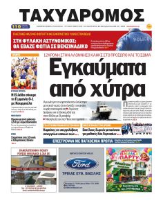 Ταχυδρόμος