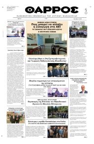 Θάρρος Κοζάνης