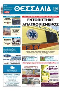 Θεσσαλία