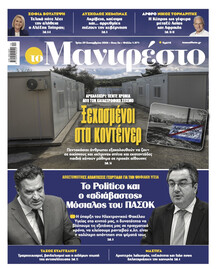 Το Manifesto